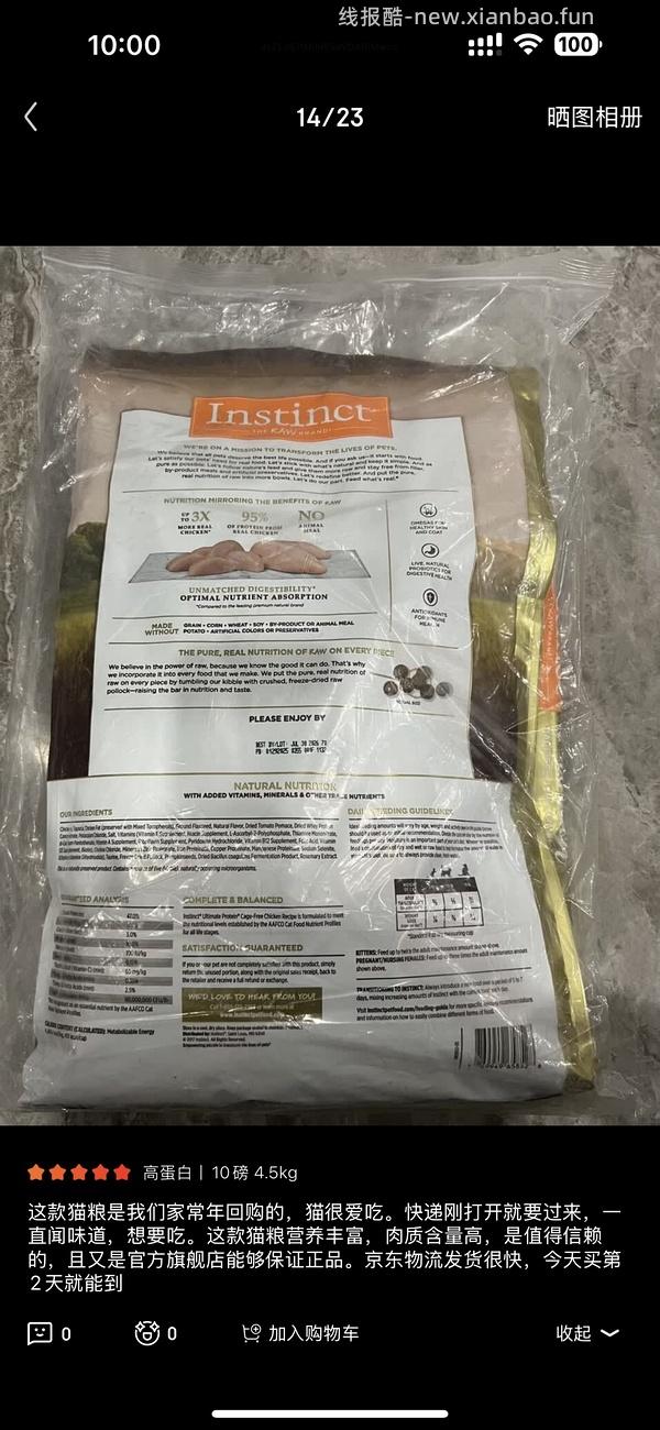 百利高蛋白323 - 线报酷