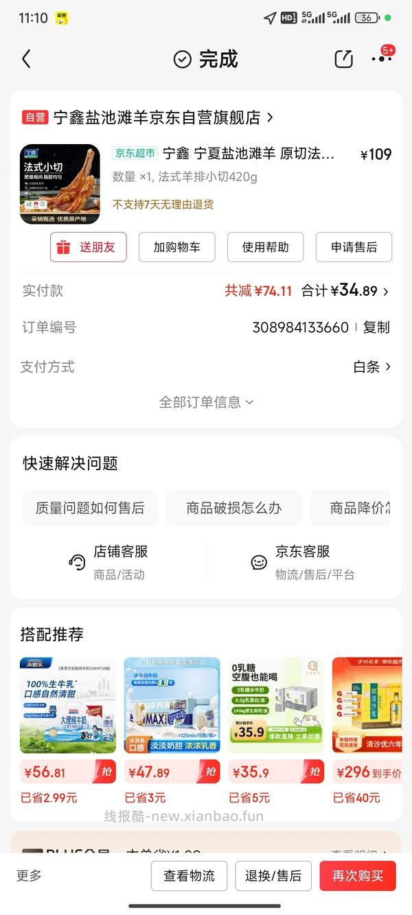 【交流】京东自营超市的滩羊整个25年都没做活动吗？ - 线报酷