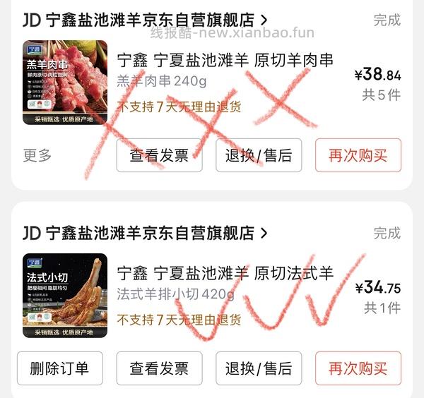 【交流】京东自营超市的滩羊整个25年都没做活动吗？ - 线报酷