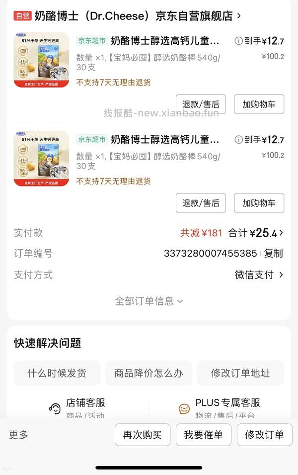 车跑无货了，奶酪博士奶酪棒0.38一支，好价 - 线报酷