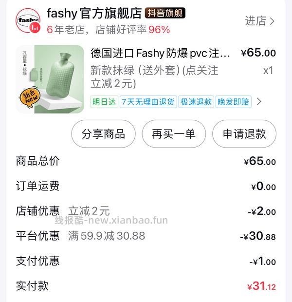 刷券，fashy热水袋29r - 线报酷