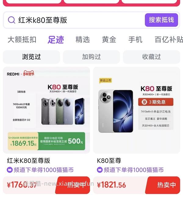 【车走】红米k80至尊版1538 - 线报酷