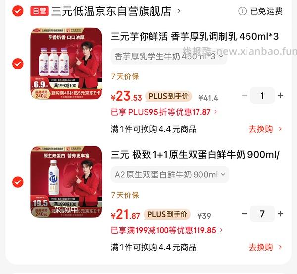 8r一瓶900ml三元极致1➕1鲜牛奶，需jd学生会员 - 线报酷