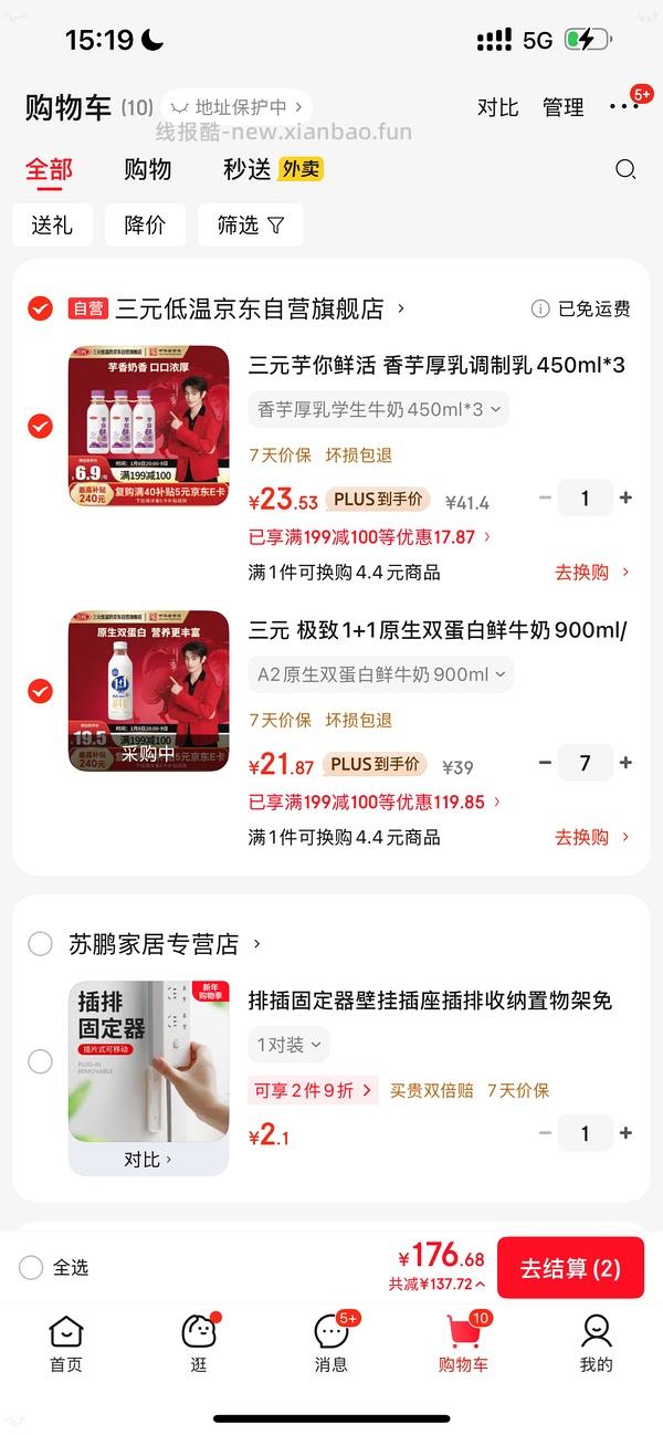 8r一瓶900ml三元极致1➕1鲜牛奶，需jd学生会员 - 线报酷