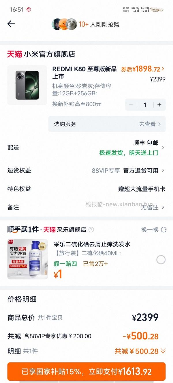 【车走】红米k80至尊版1538 - 线报酷