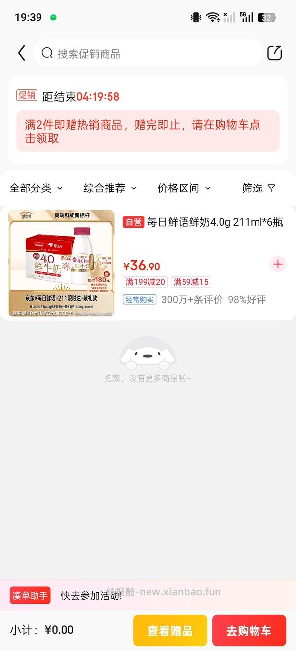 (地区车)每日鲜语鲜牛奶 - 线报酷