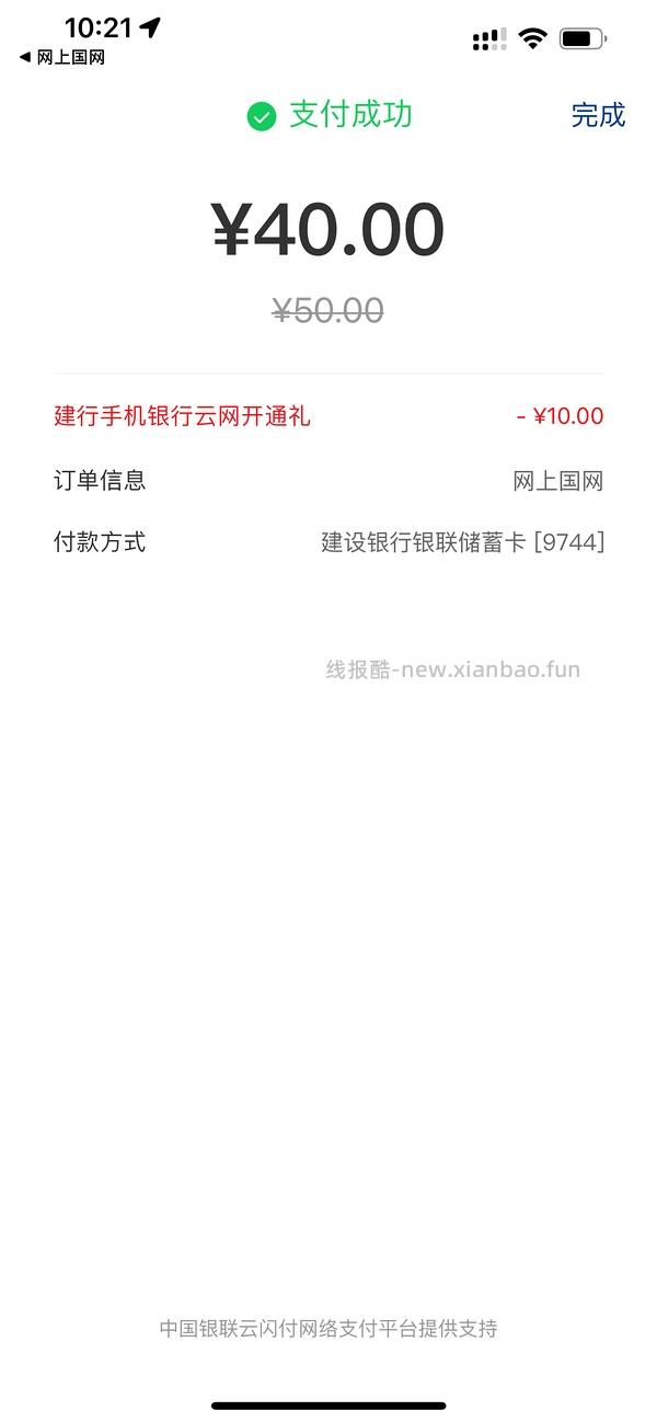 国网交电费~建行50-10 - 线报酷