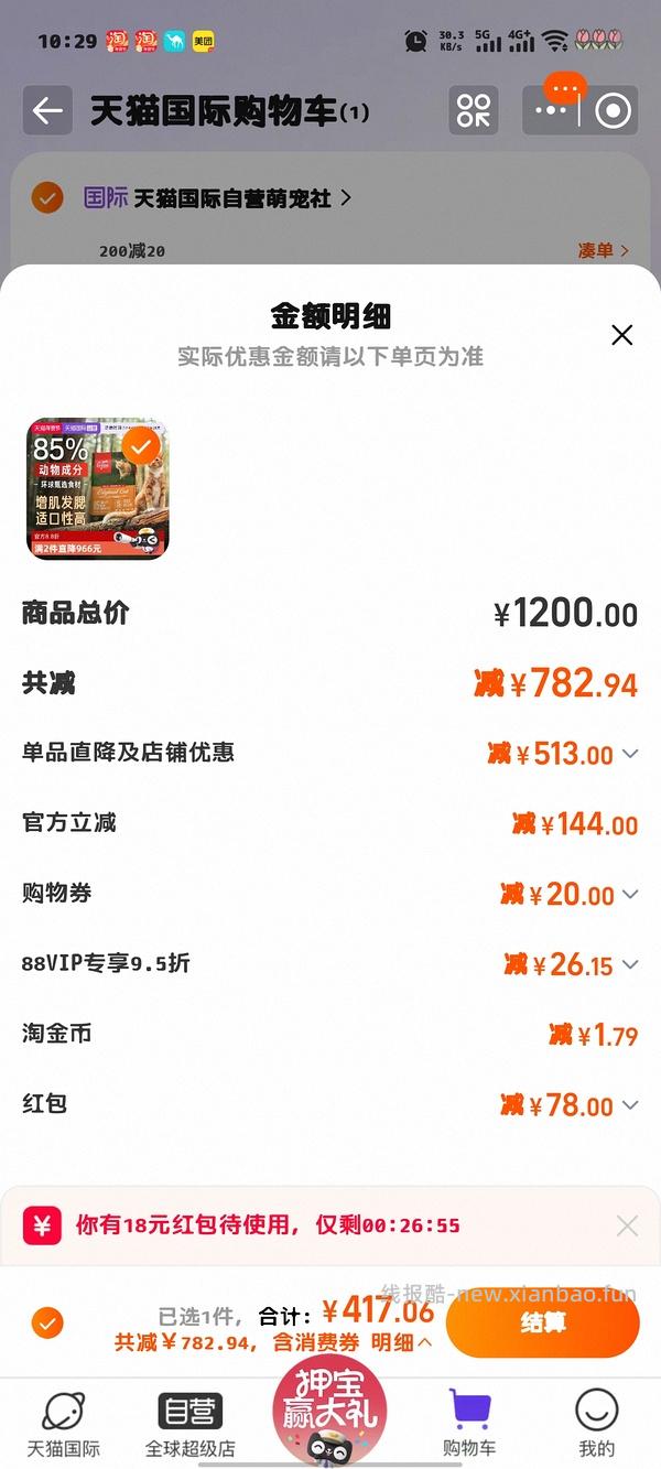 天猫国际渴望鸡382 - 线报酷