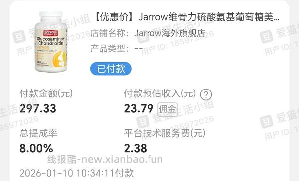 Jarrow软骨素刚需250左右 - 线报酷