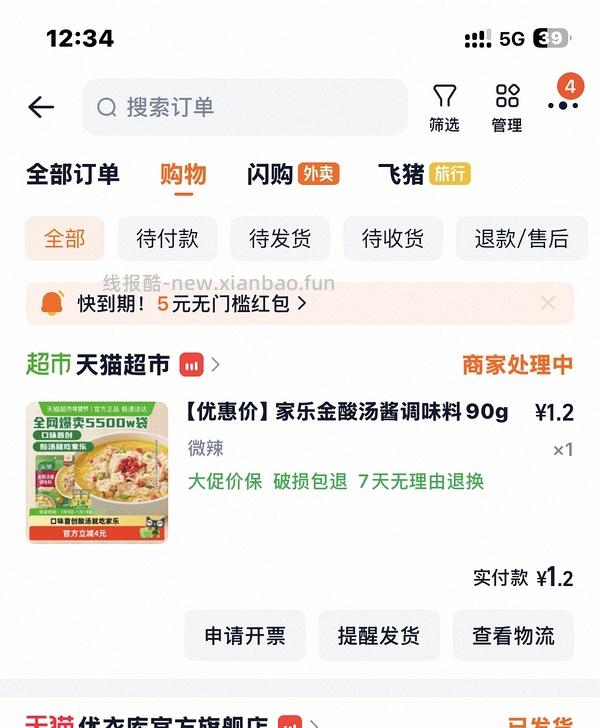 家乐金酸汤调味料1.5r两包 - 线报酷