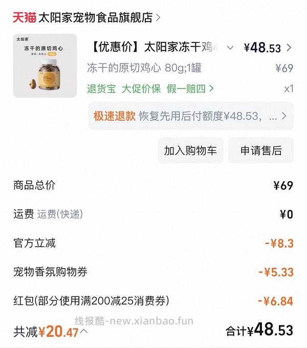 丸味鸡脖23.9/包，刚需可买 - 线报酷