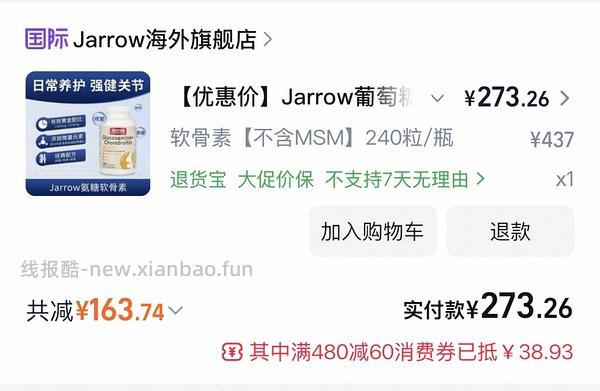 Jarrow软骨素刚需250左右 - 线报酷