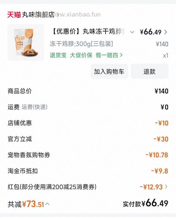 丸味鸡脖23.9/包，刚需可买 - 线报酷