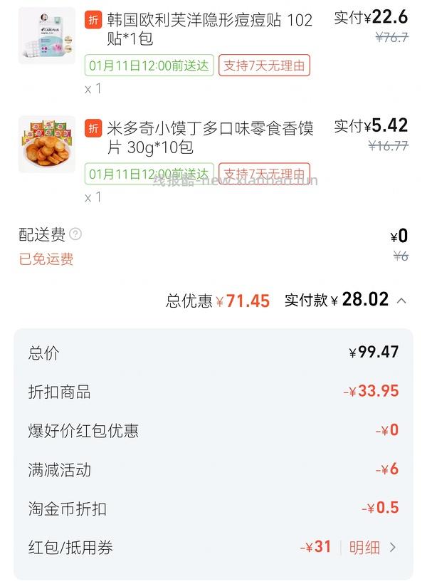 oliveyoung欧利芙洋痘痘贴102贴22元 - 线报酷