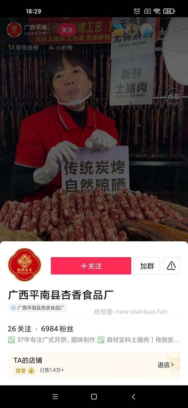 刷券！好吃的广式腊肠 - 线报酷