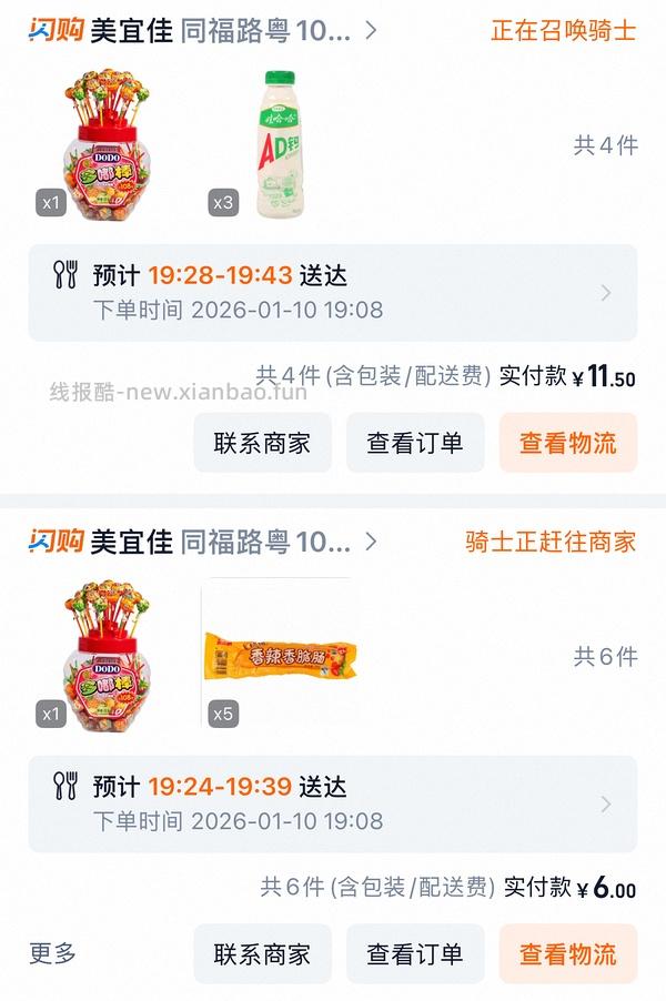 美宜佳日常车15买69，可买零食饮料 - 线报酷