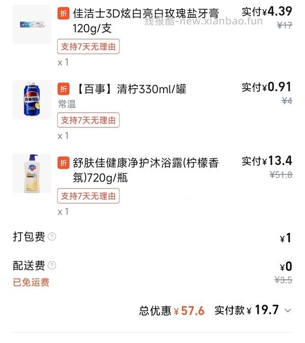 美宜佳日常车15买69，可买零食饮料 - 线报酷