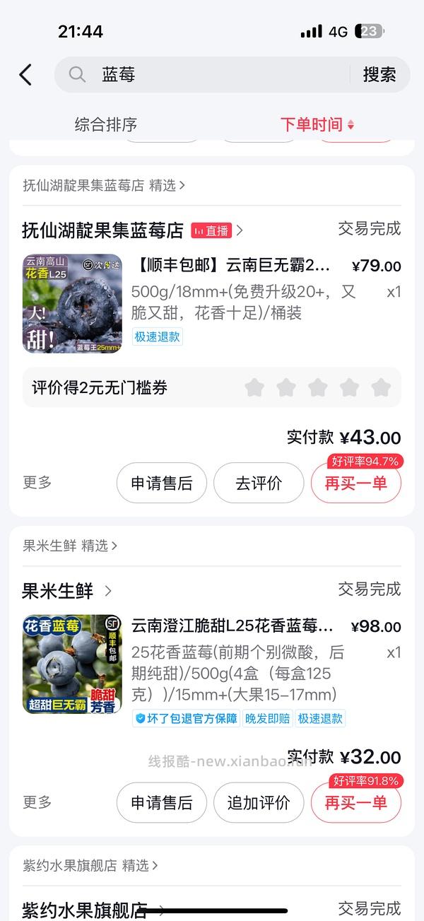 刷券抚仙湖花香蓝莓好吃好价 - 线报酷