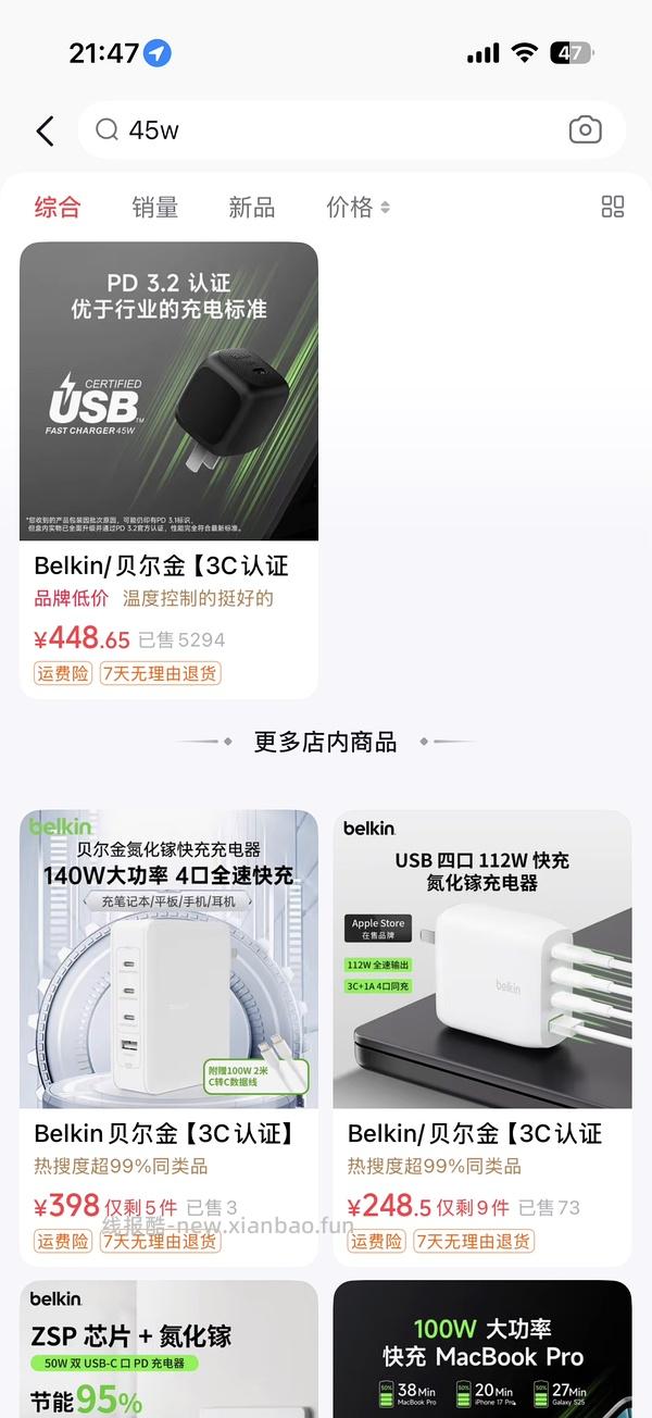 贝尔金45w充电套装58r（含反馈+刷券教程） - 线报酷