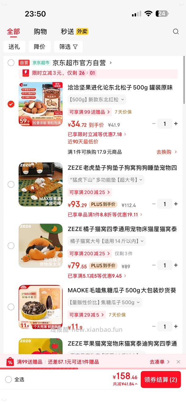 32.7买洽洽500g松子 - 线报酷