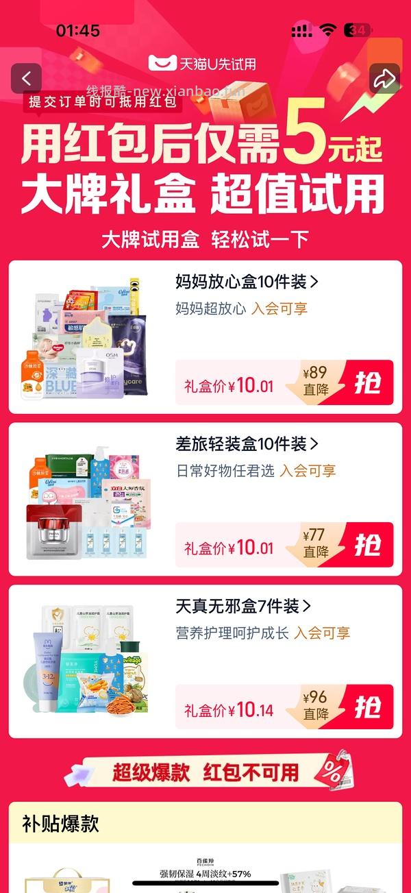 天猫u先0元！ - 线报酷