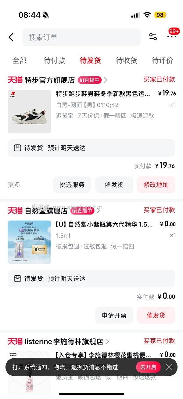 天猫u先0元！ - 线报酷