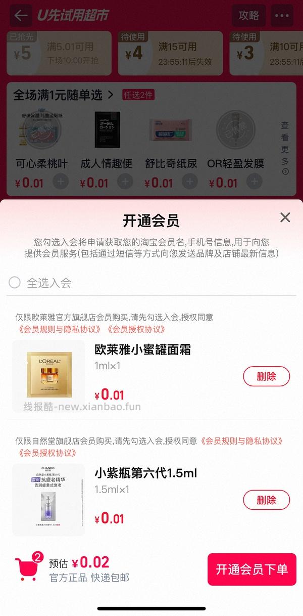 天猫u先0元！ - 线报酷