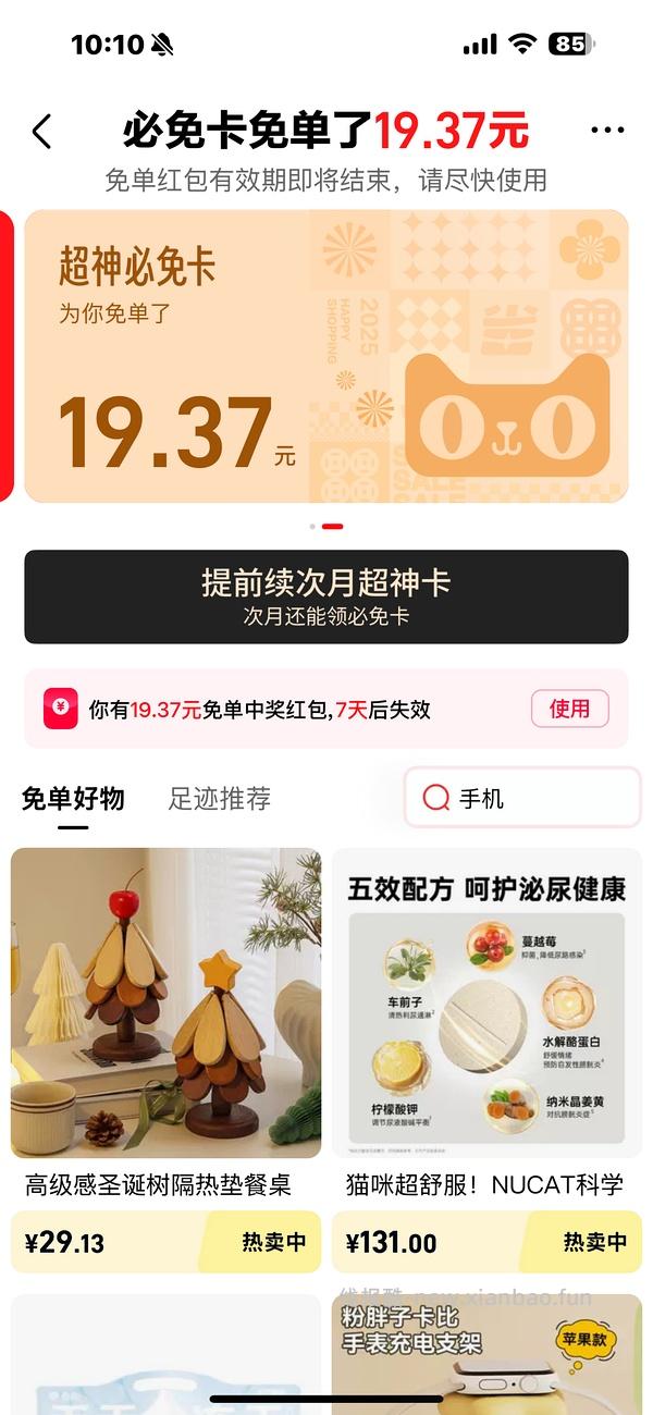 天猫u先0元！ - 线报酷