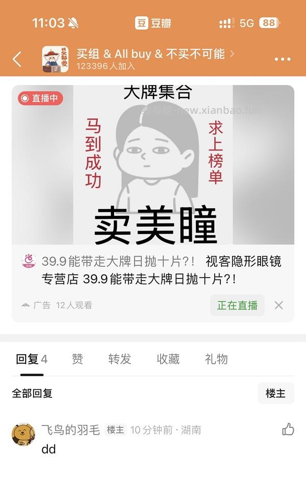 【申删】 - 线报酷