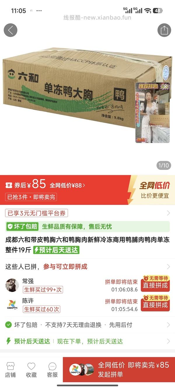 六和鸭胸肉91元20斤 - 线报酷