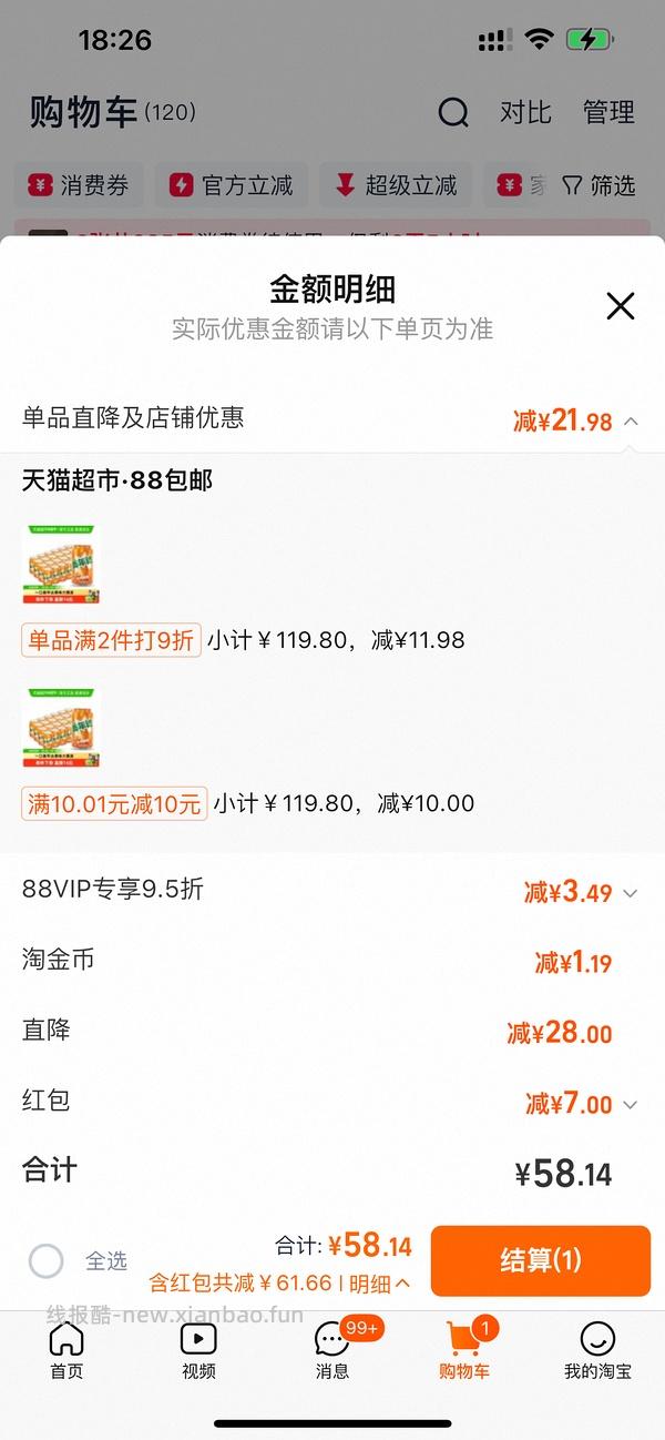 美年达1.1/瓶，330ml - 线报酷