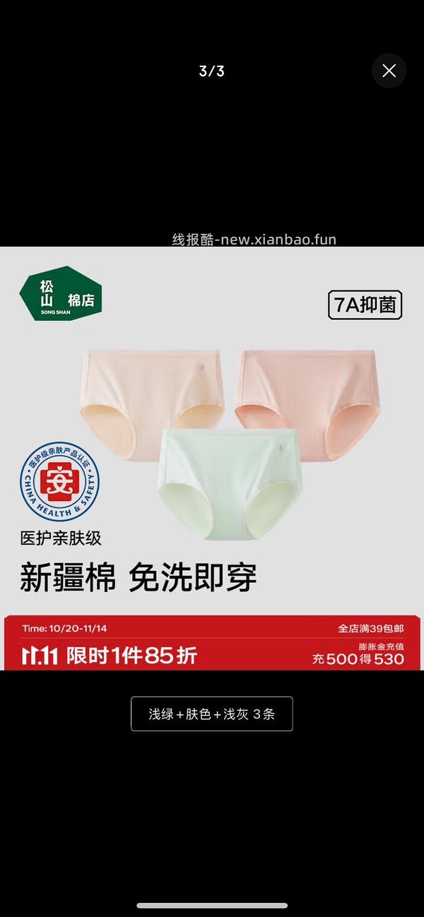 松山棉店内裤3条25r，简单五折 - 线报酷