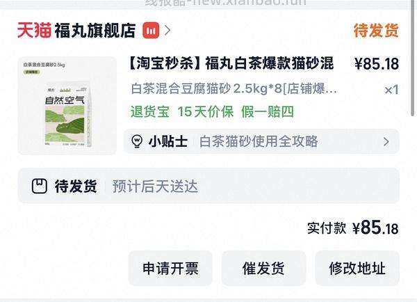 福丸猫砂11.2一包 - 线报酷