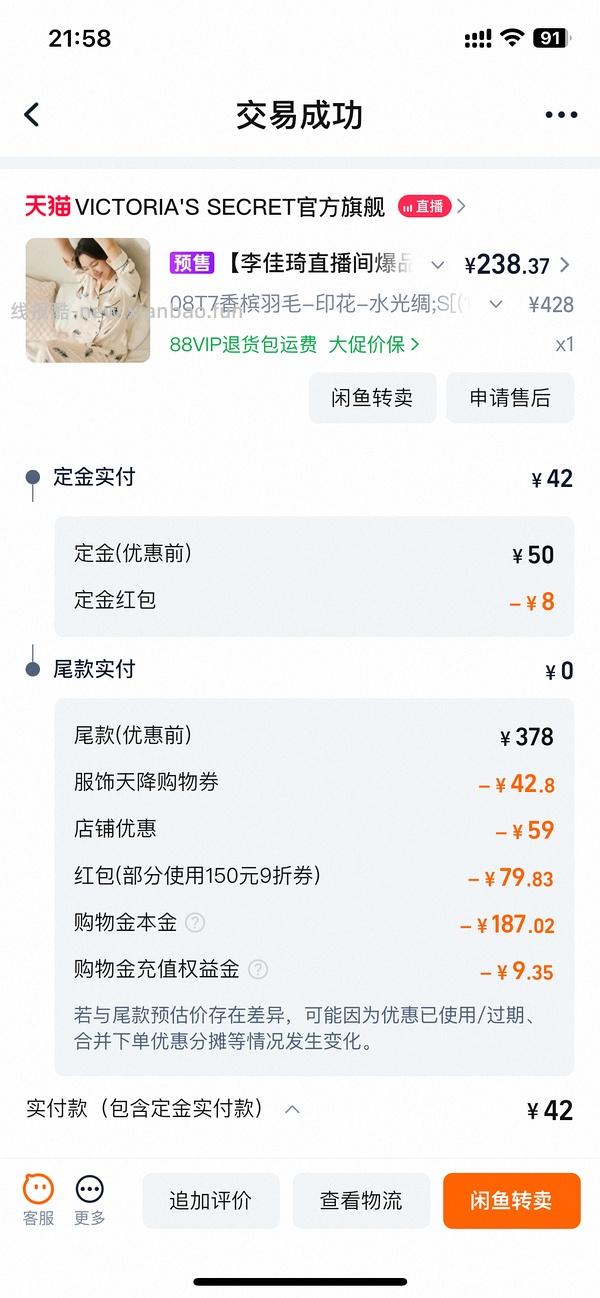 维密睡衣到手280左右 - 线报酷