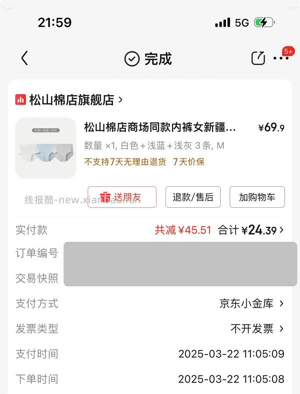 松山棉店内裤3条25r，简单五折 - 线报酷