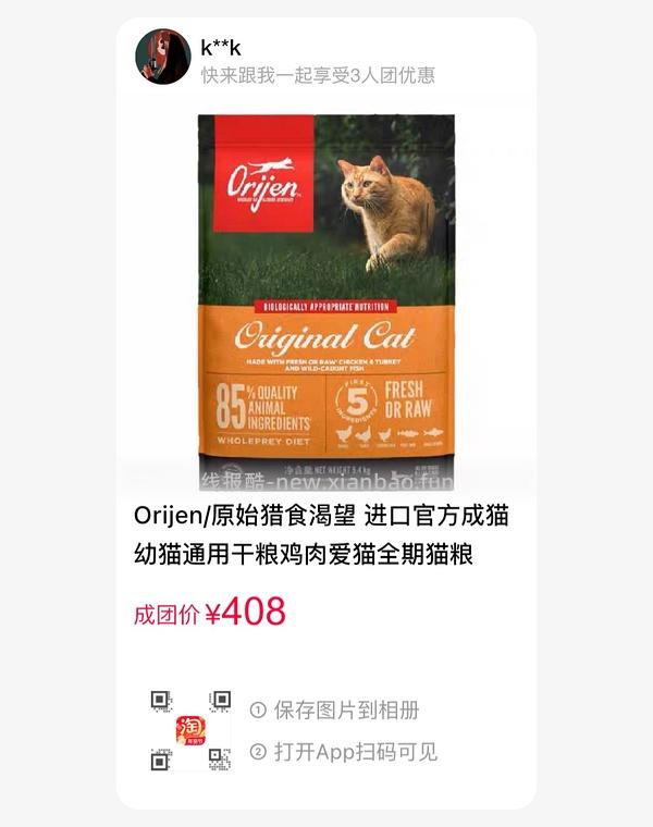 淘宝拼团，渴望鸡5.4kg 到手383 - 线报酷