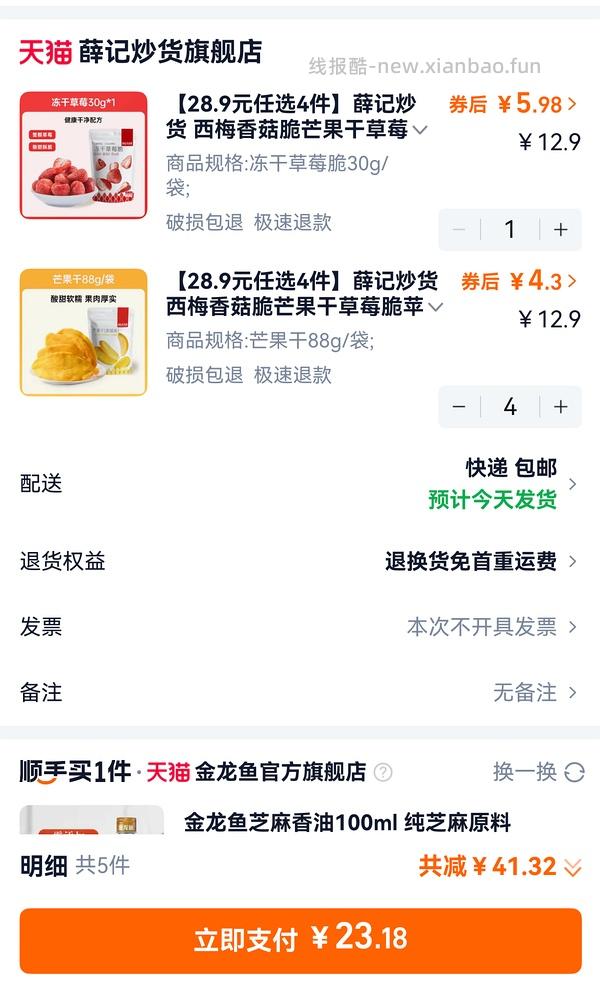 薛记炒货水果冻干5件29.9 - 线报酷