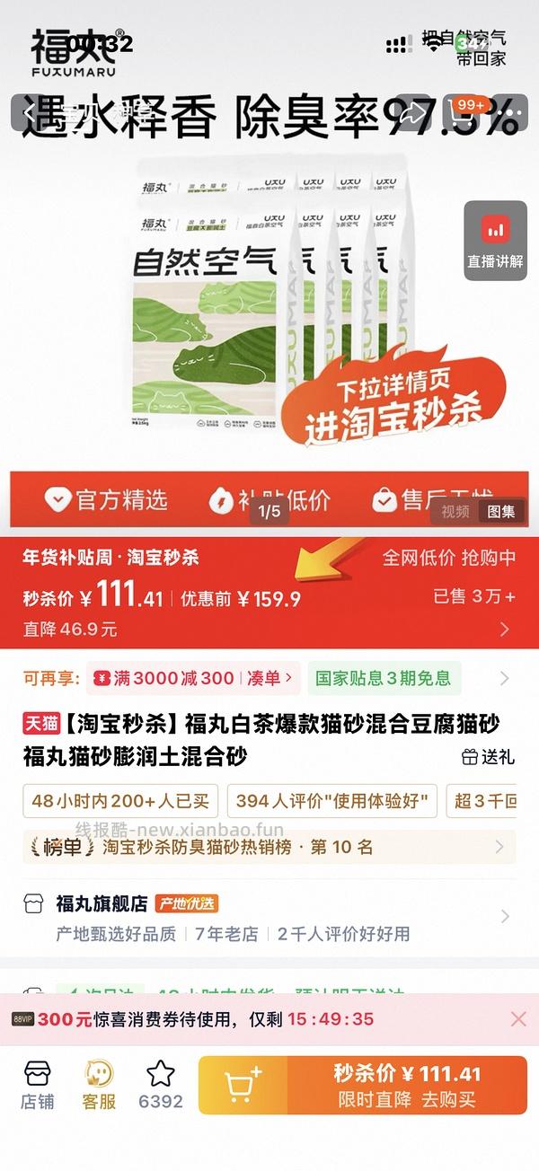 福丸猫砂11.2一包 - 线报酷