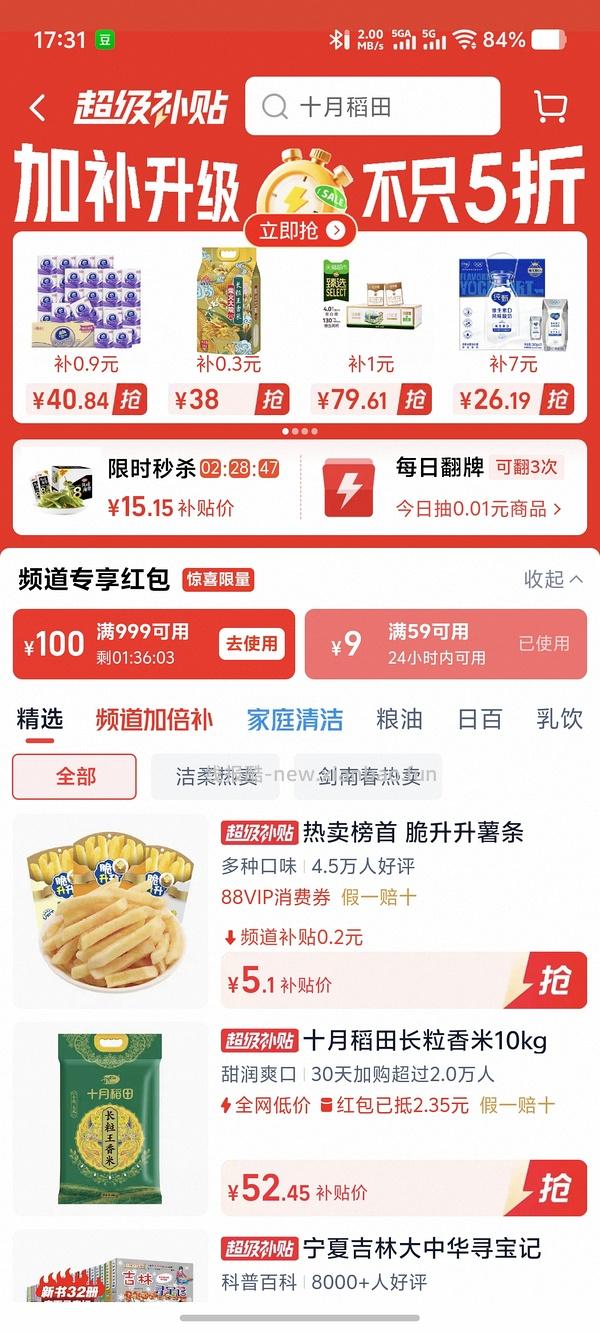 好价大米，十月稻田长粒王香米2.05/斤 - 线报酷