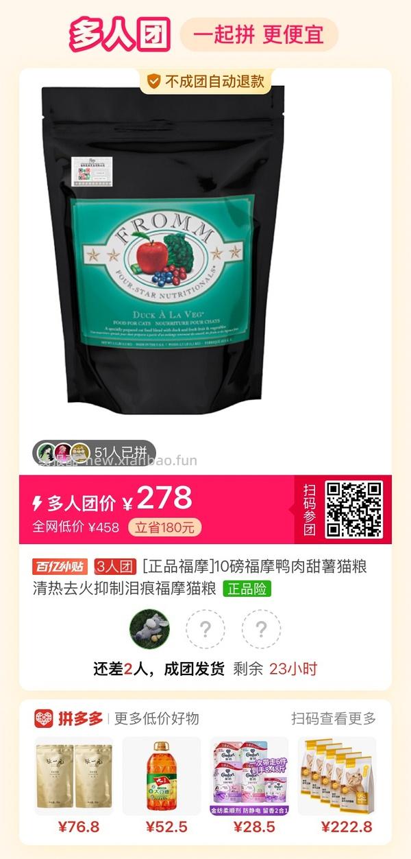 福摩甜薯鸭278 - 线报酷