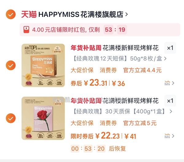 花满楼鲜花饼16个43元(2.7一个鲜花饼) - 线报酷