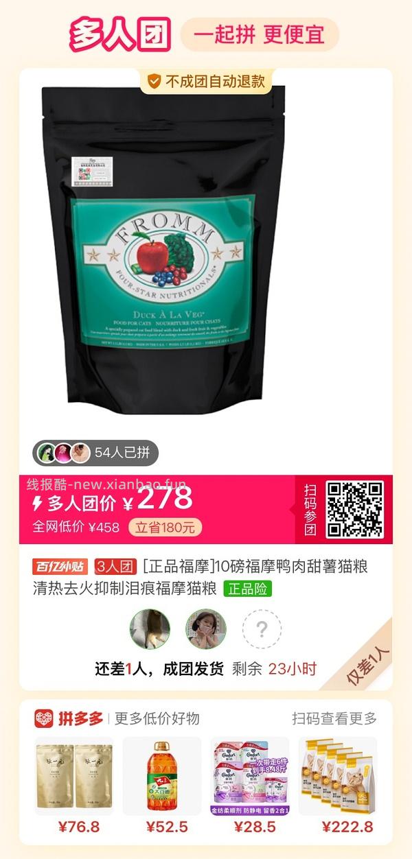 福摩甜薯鸭278 - 线报酷