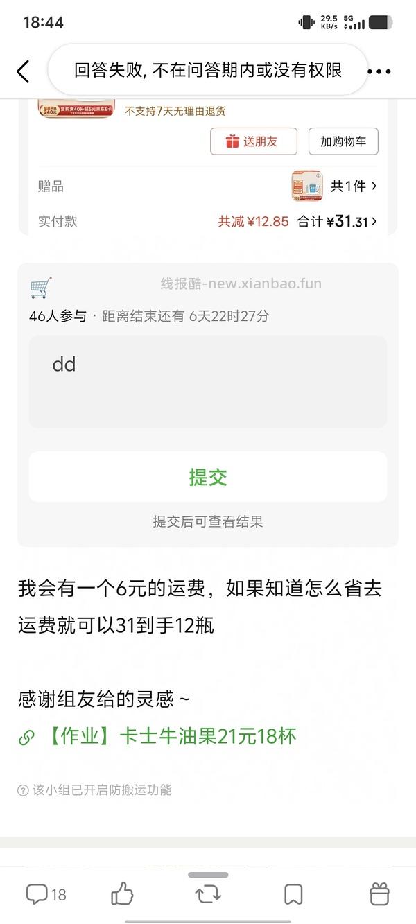 卡士断糖日记椰子味12杯31元 - 线报酷