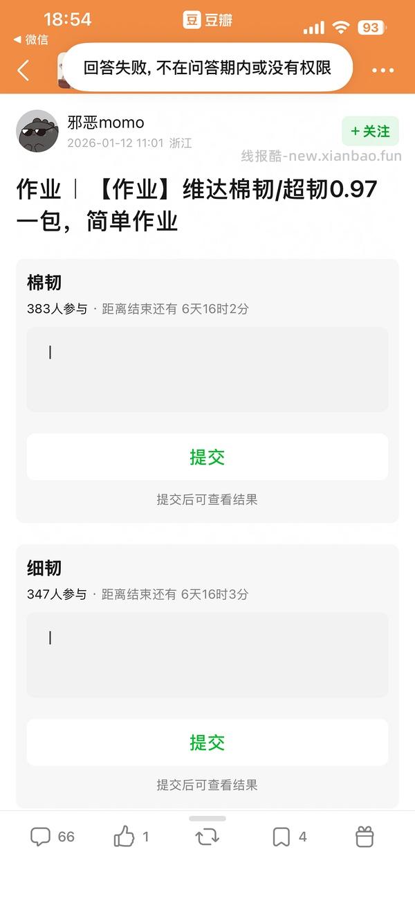 维达棉韧/超韧0.97一包，简单作业 - 线报酷