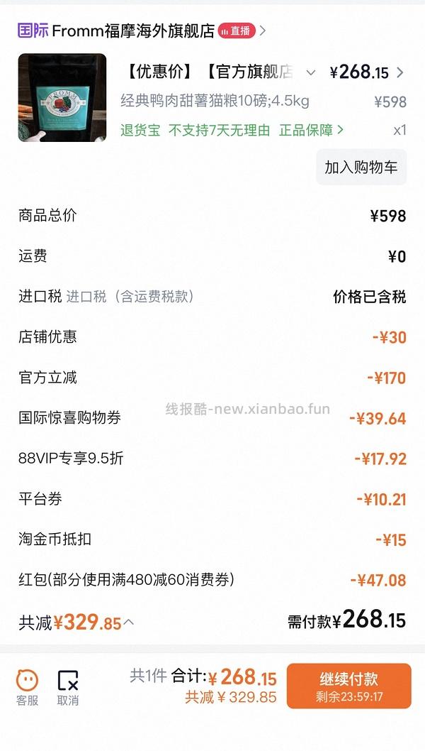 福摩鸭肉甜薯猫粮10磅248 - 线报酷