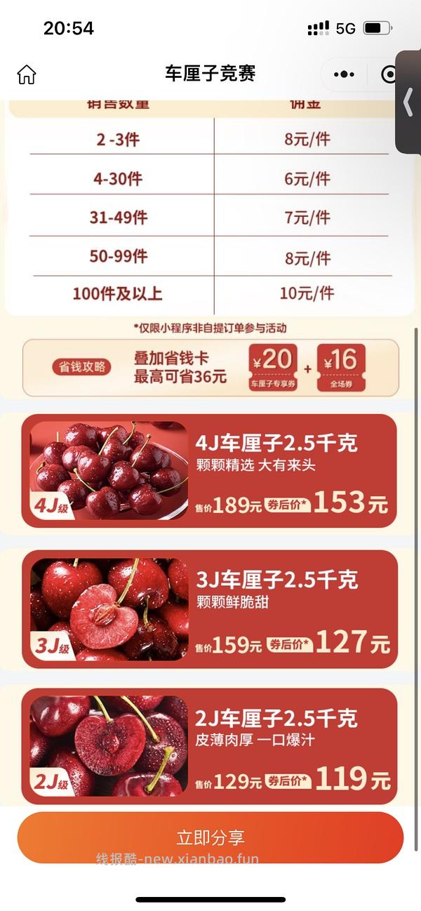 超简单沃尔玛4j车厘子2.5kg到手154元 - 线报酷