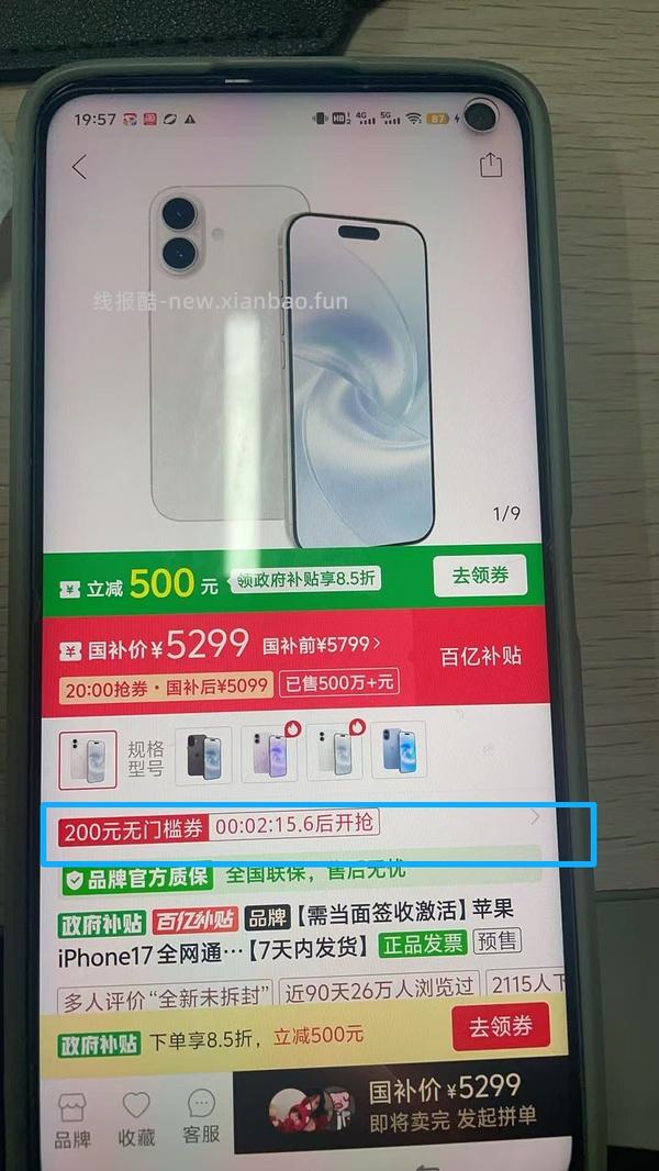 🍎17 256g，5099广东ip随便买 - 线报酷