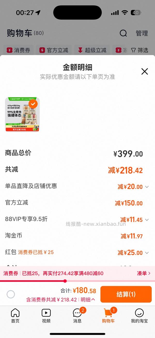 VE冻干大包150 - 线报酷