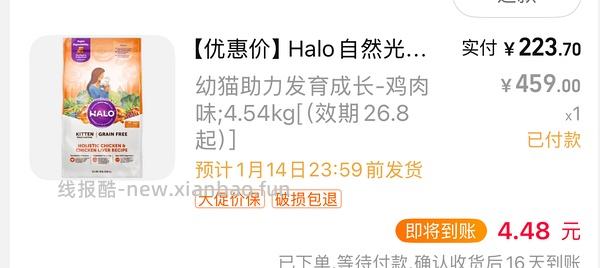 Halo自然光环幼猫粮219 - 线报酷