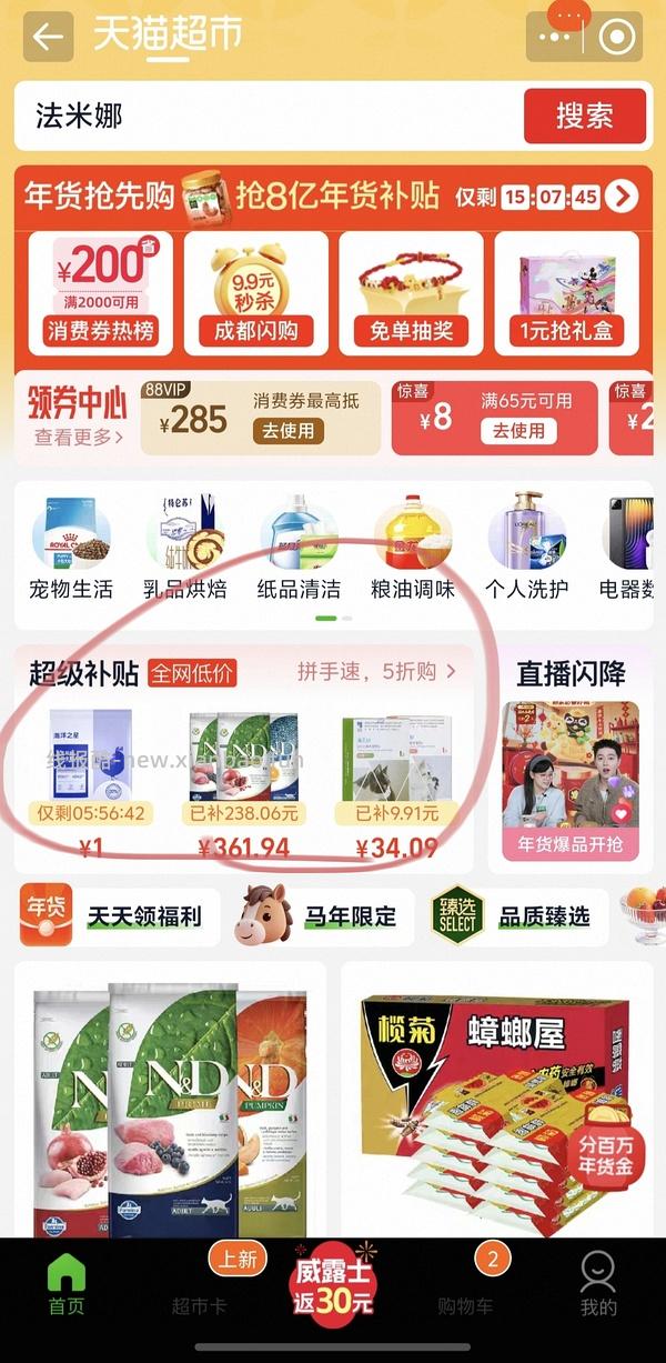 法米娜280一袋 - 线报酷